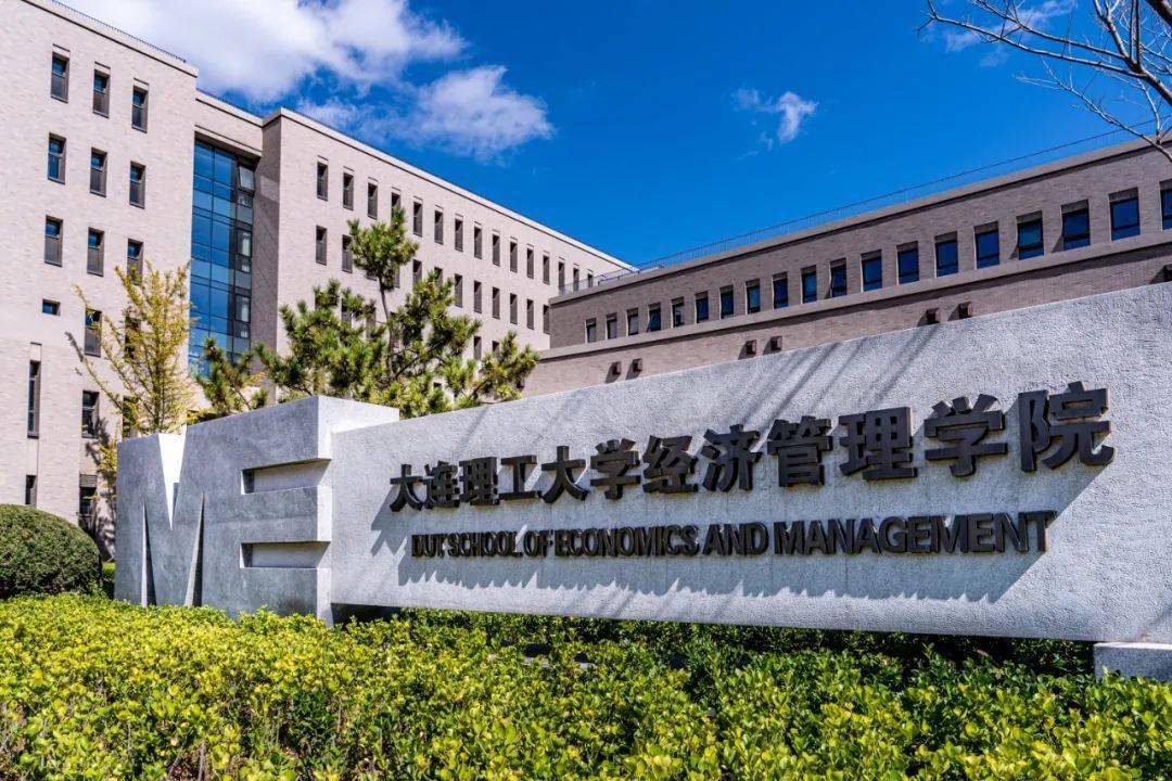 大連理工大學mba-圖1