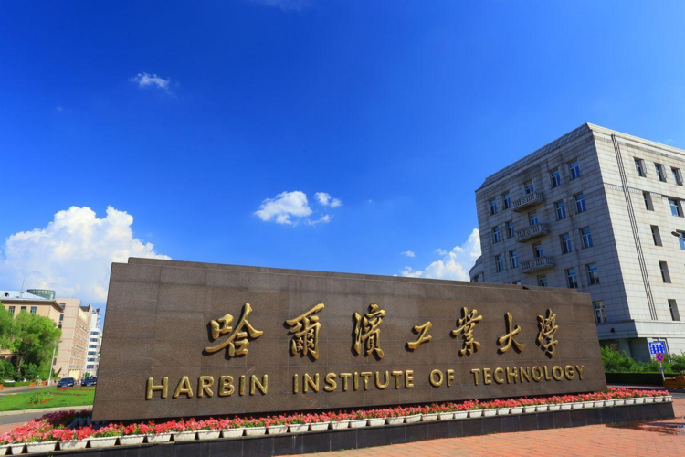哈爾濱工業(yè)大學(xué)mba-圖1