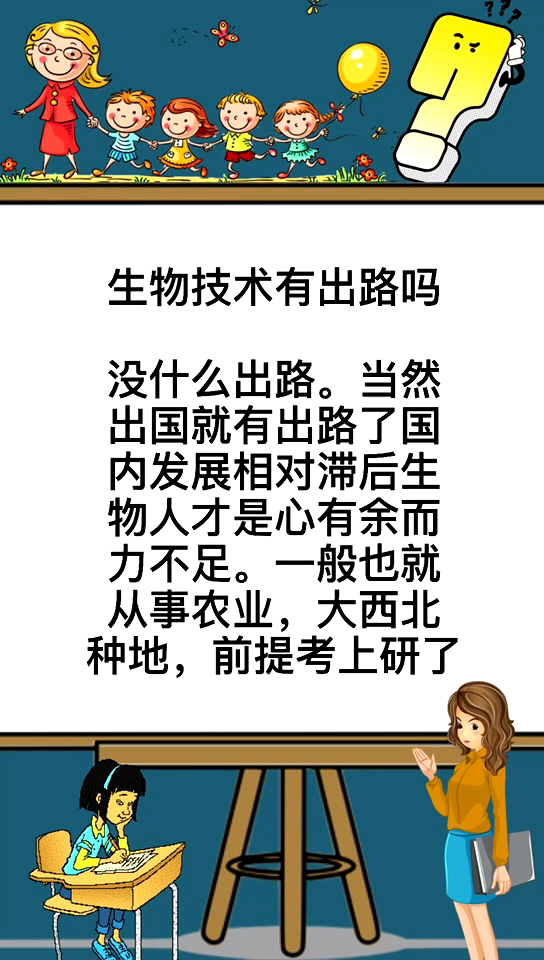 生物技術有出路嗎-圖1