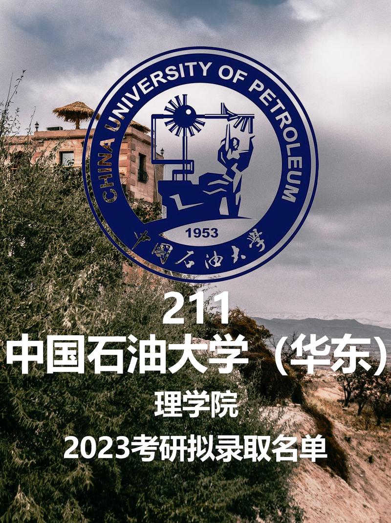 中國石油大學華東和北京哪個好-圖1