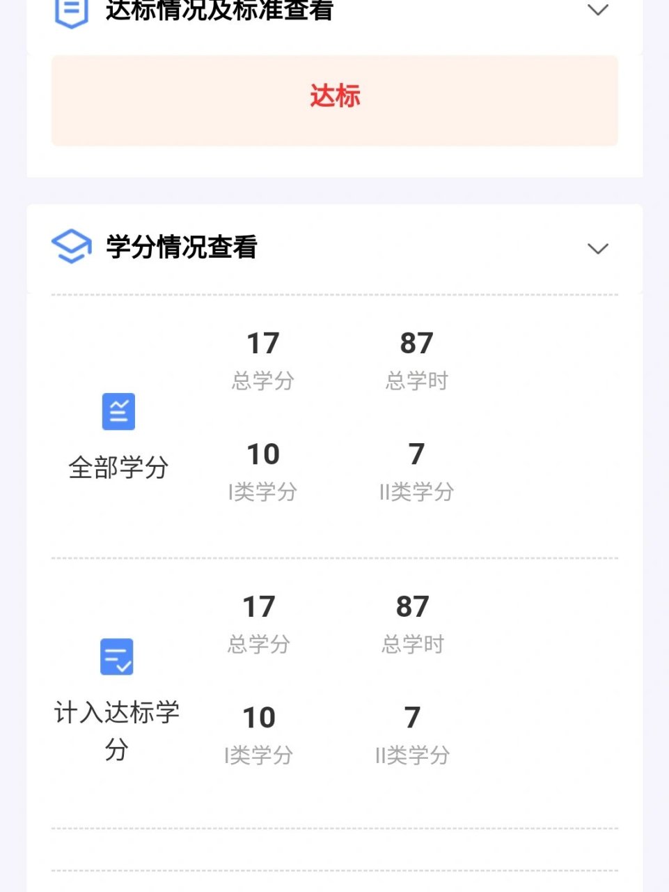 繼續教育學分查詢-圖1