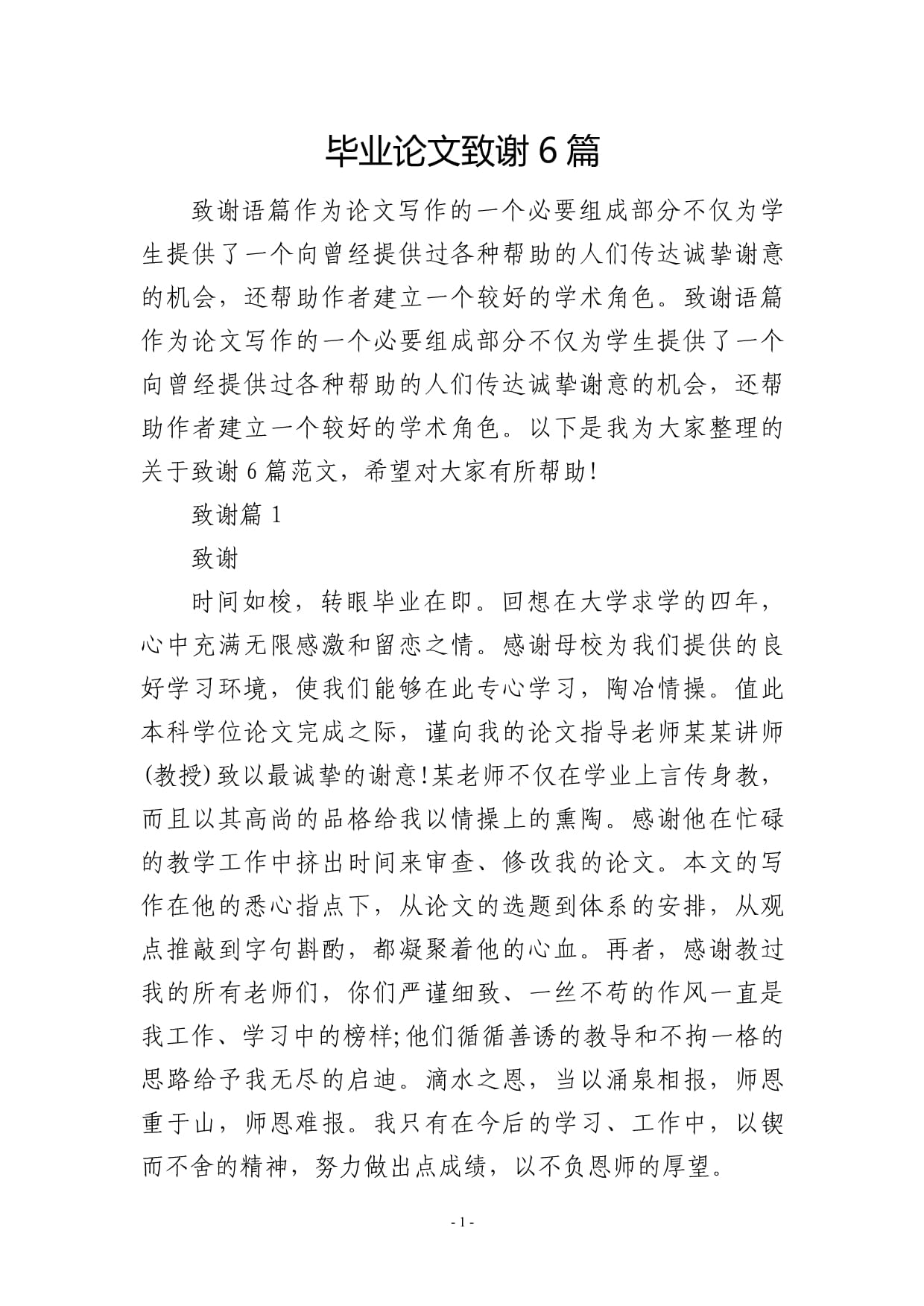 致謝算不算論文字數-圖1