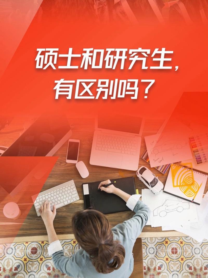 學歷是碩士還是碩士研究生-圖1
