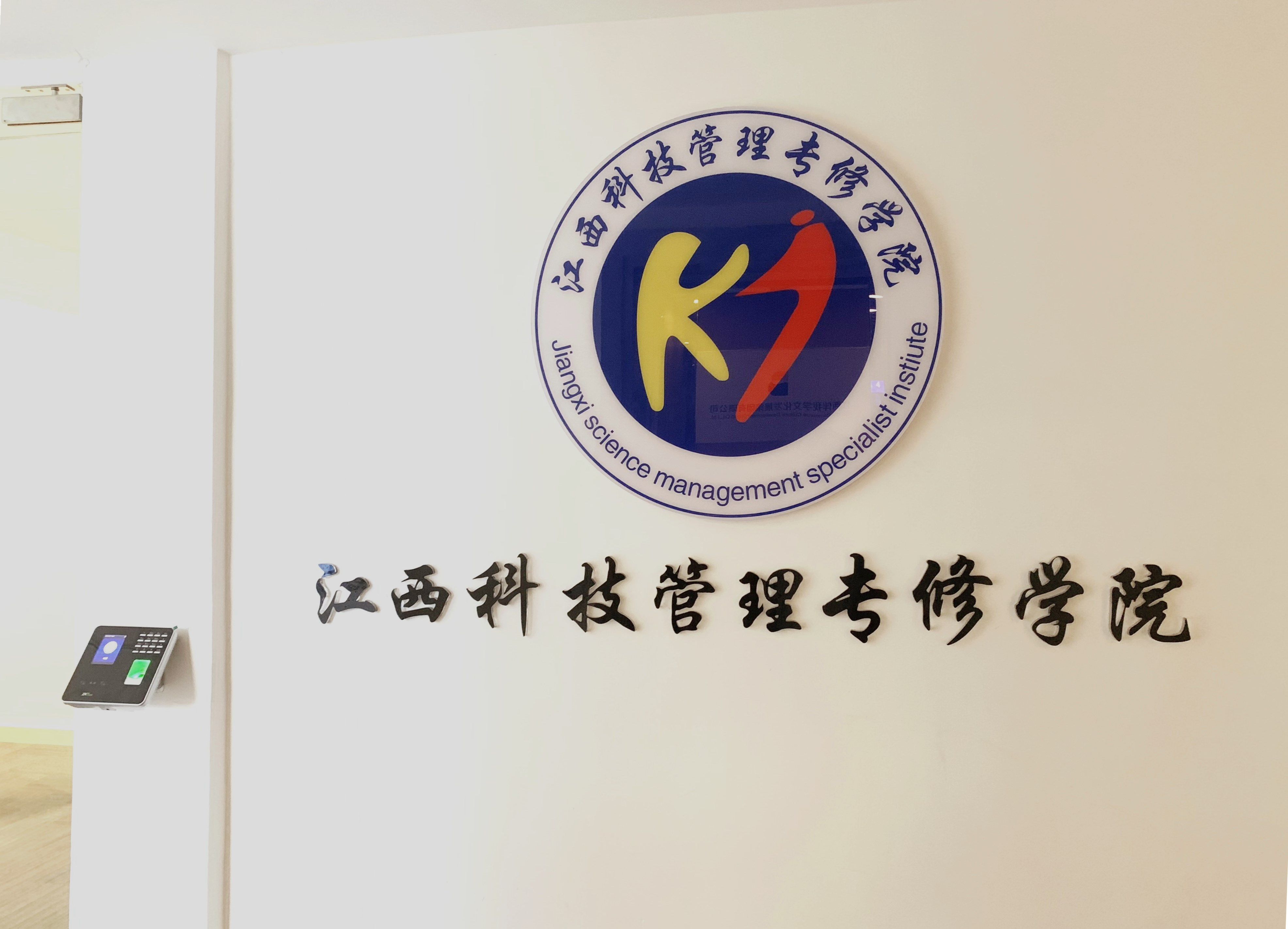 江西經(jīng)濟管理專修學院-圖1