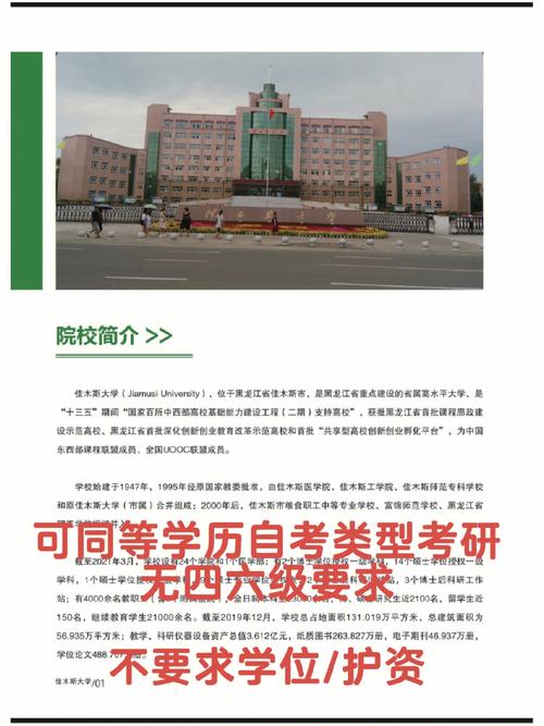 佳木斯醫科大學是幾本-圖1