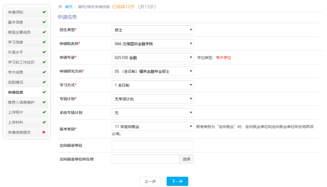 復旦大學研究生報考服務系統-圖1