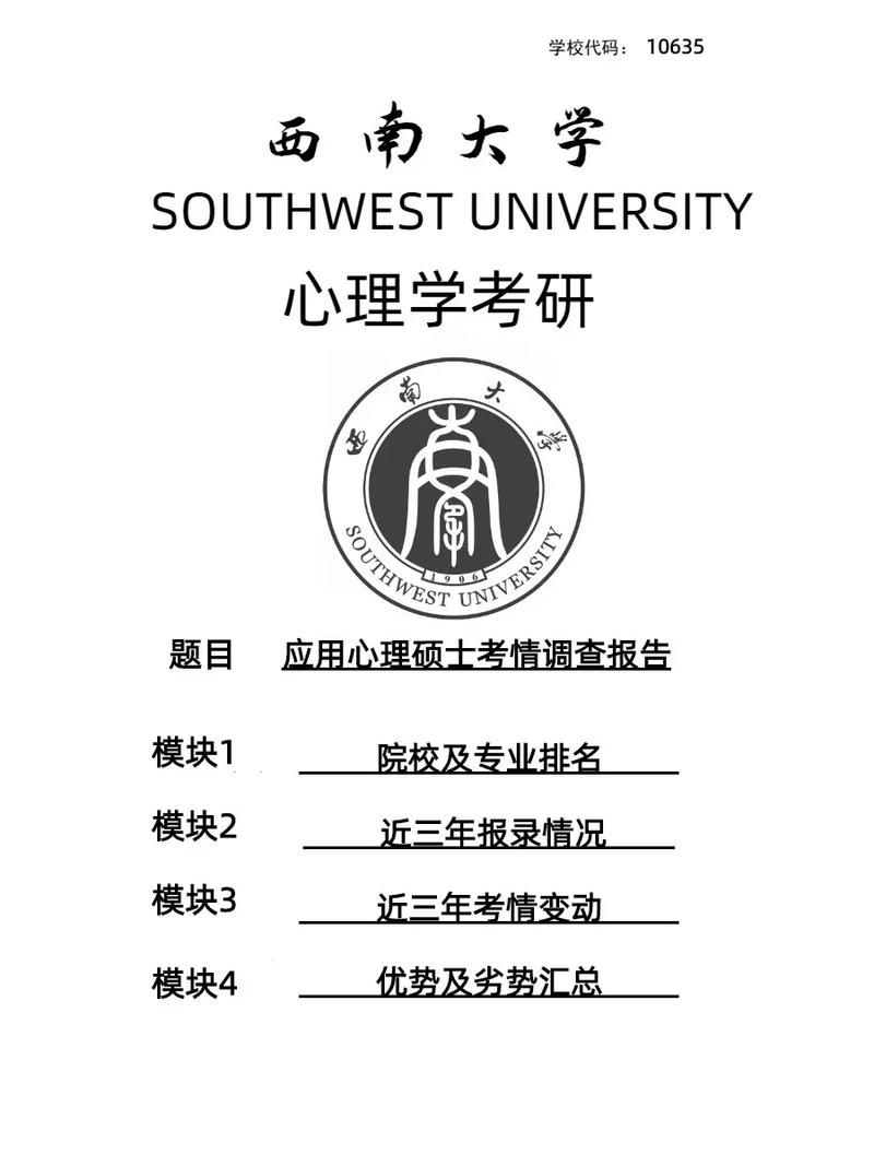 應用心理學專碩-圖1