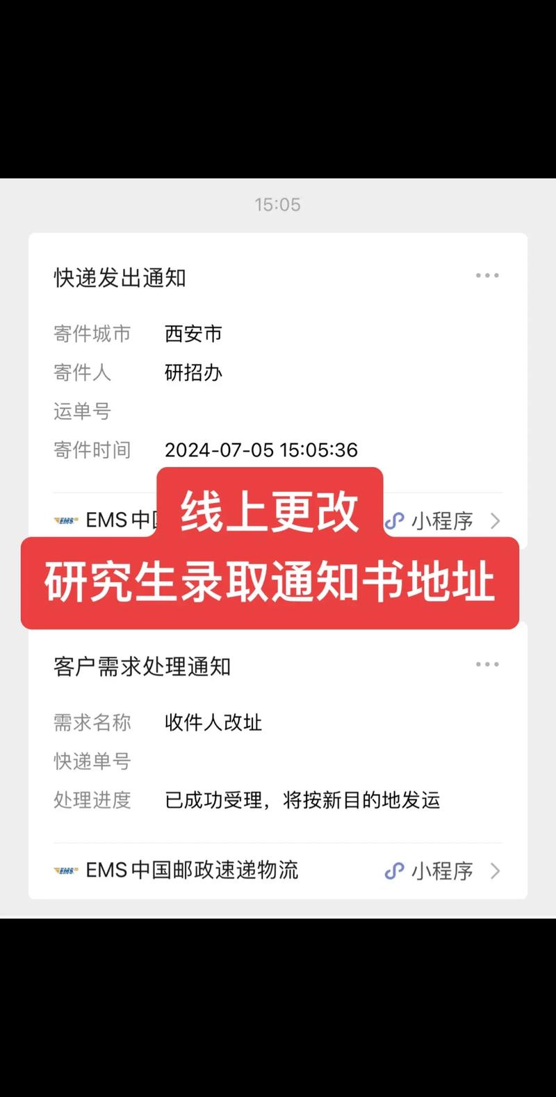 研究生錄取通知書地址在哪里查-圖1