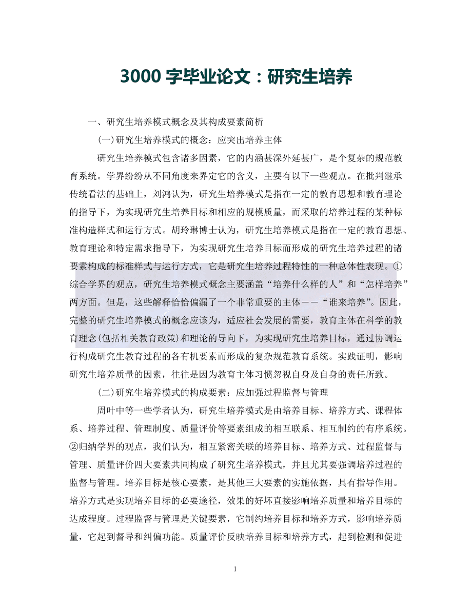 研究生畢業論文要寫多少字-圖1