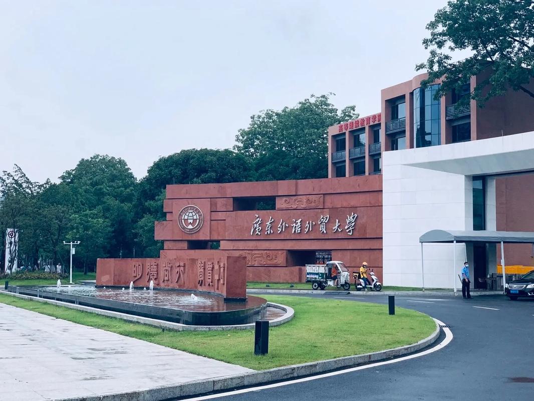 廣外算名牌大學嗎-圖1