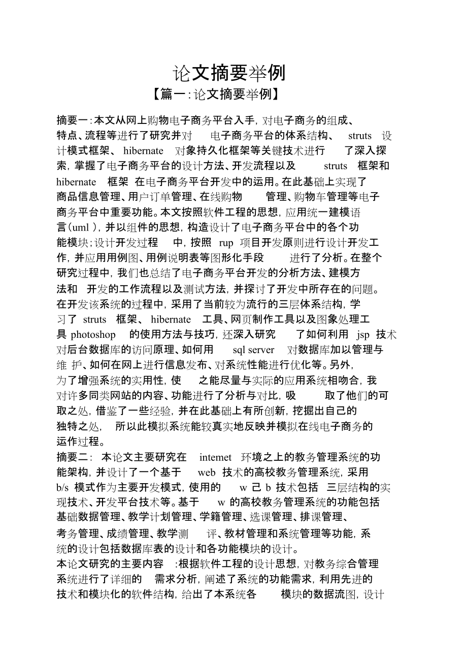 論文字數包括摘要和參考文獻嗎-圖1