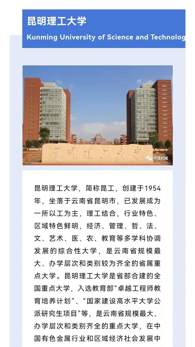 昆明理工大學研究生管理平臺-圖1