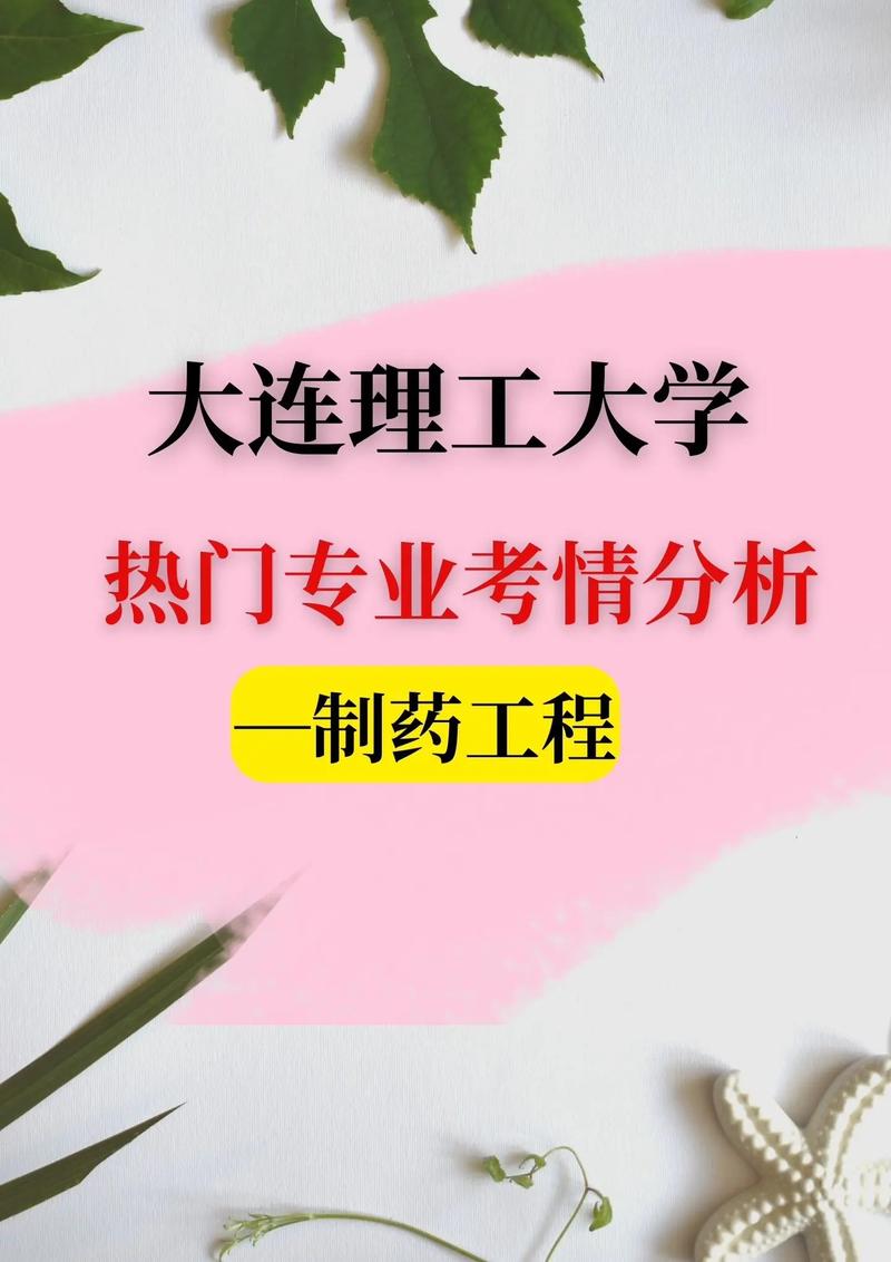 制藥工程考研-圖1