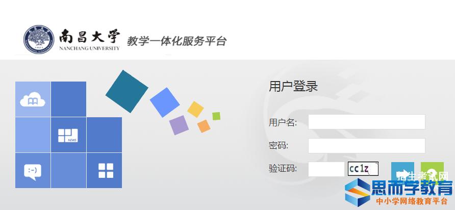 南昌大學(xué)研究生教務(wù)系統(tǒng)-圖1
