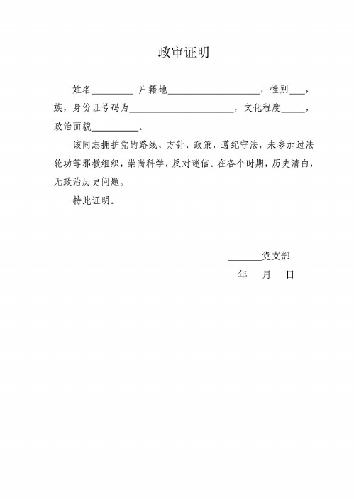 政審證明去哪里開-圖1
