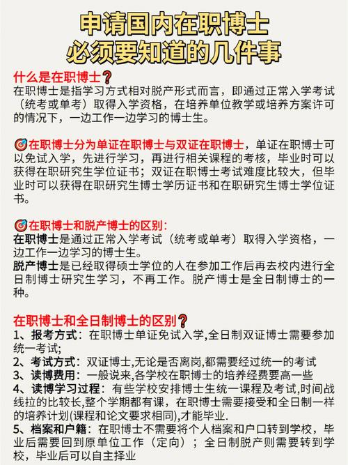 國內(nèi)最好考的在職博士有哪些-圖1