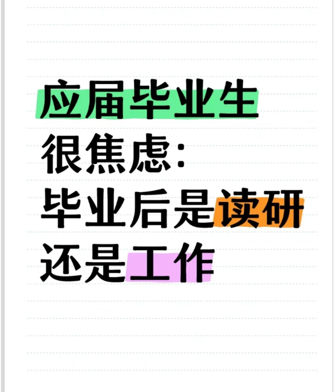 研究生叫不叫大學生-圖1