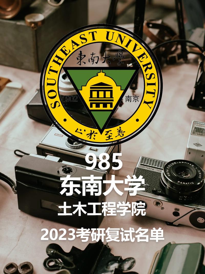 東南大學土木詳解-圖1
