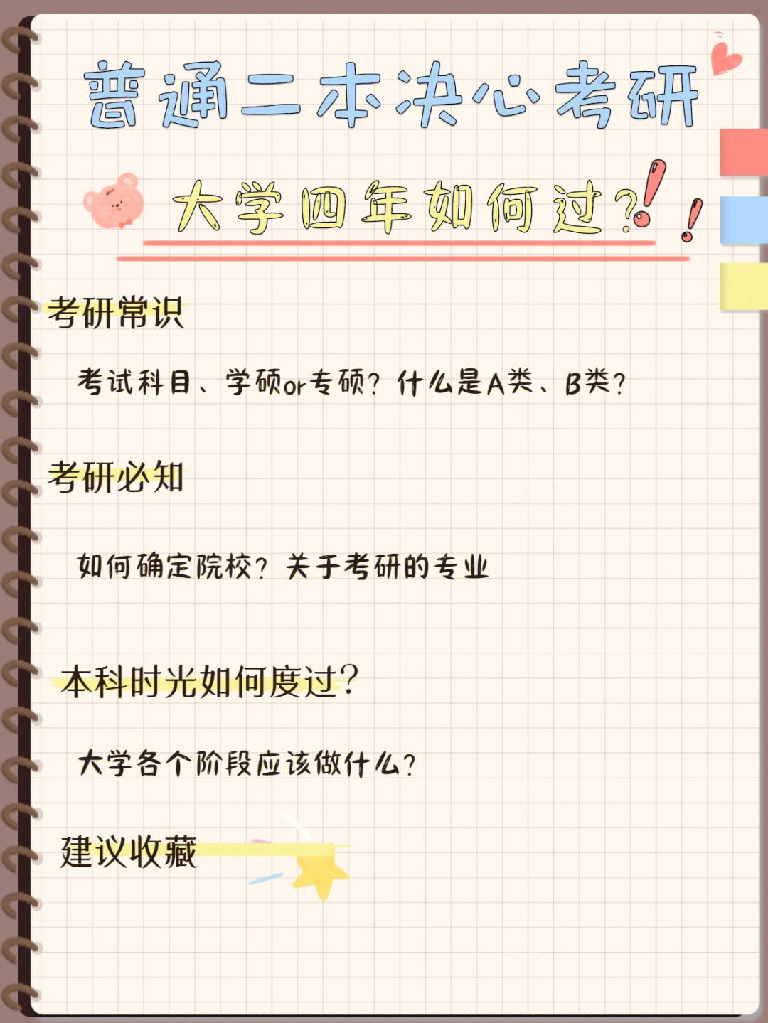 大四考研是上學期考還是下學期-圖1