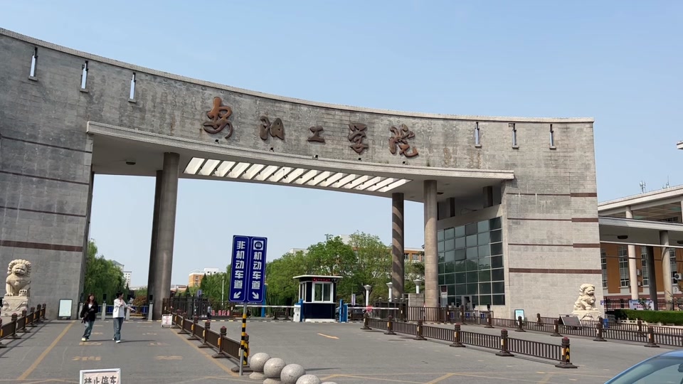 安陽工學院有碩士點嗎-圖1