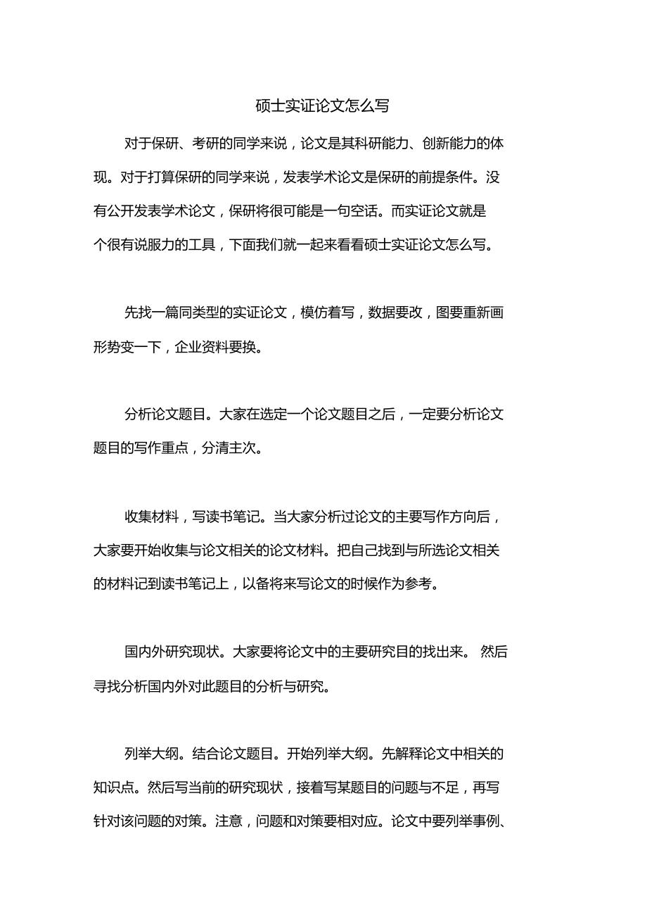 研究生論文多少字-圖1