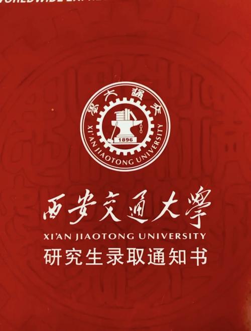 西安交通大學研究生管理系統-圖1