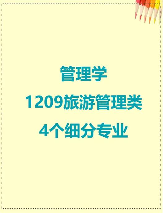 旅游管理屬于公共管理類嗎-圖1