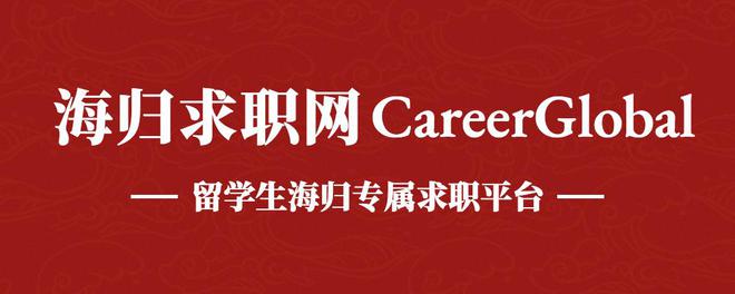 上海海歸碩士外企招聘-圖1