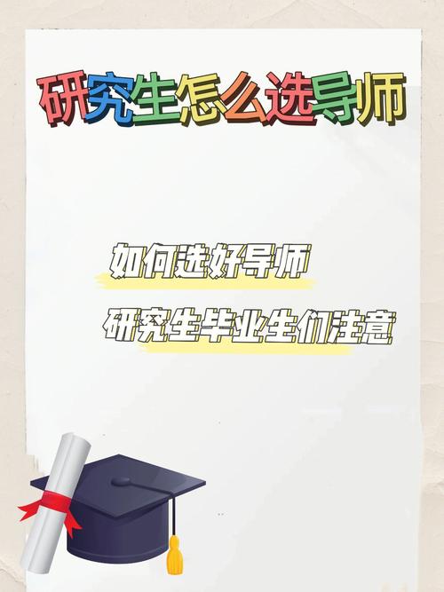 研究生導師怎么選-圖1