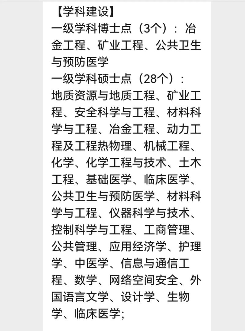 華北理工大學學科評估-圖1