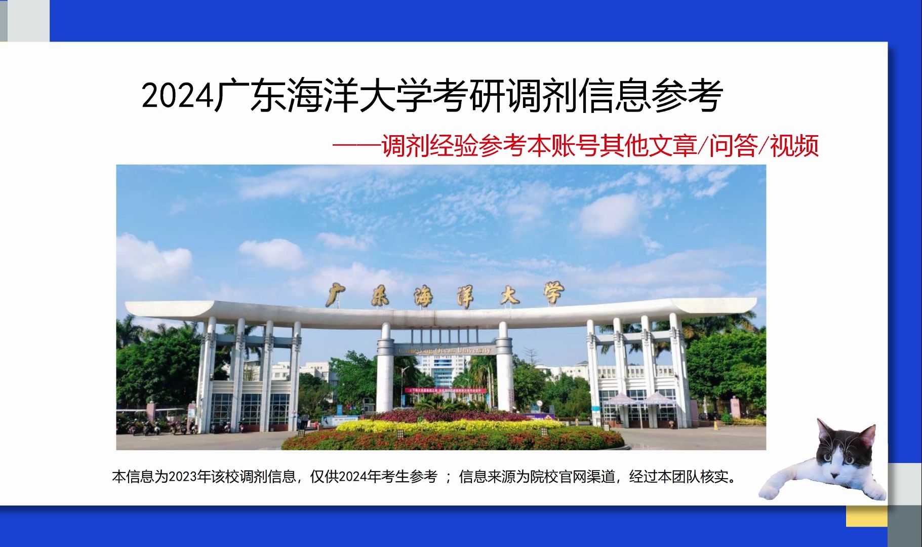 廣東海洋大學(xué)考研難度-圖1