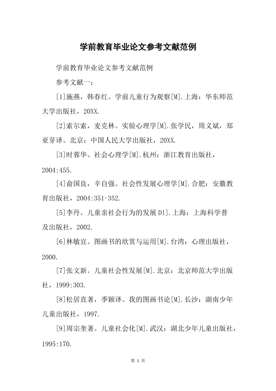 參考文獻算不算論文字數-圖1