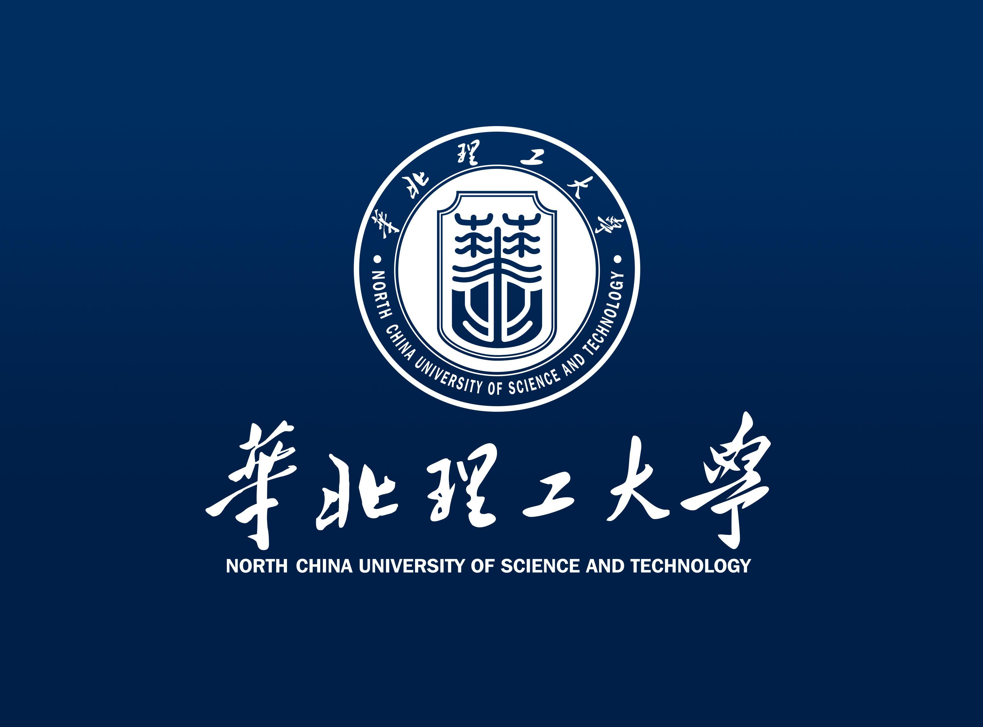華北理工是211學校嗎-圖1