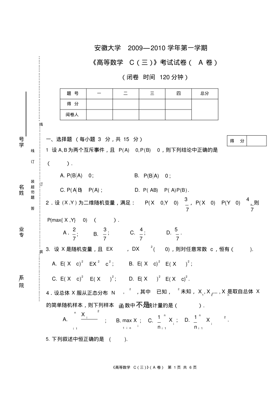 安徽大學(xué)數(shù)學(xué)詳解-圖1