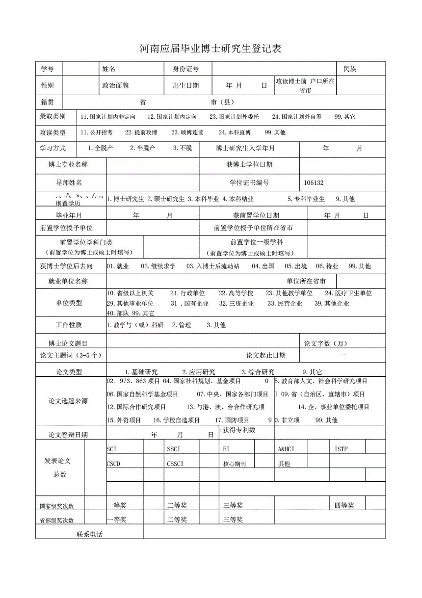 畢業研究生登記表-圖1