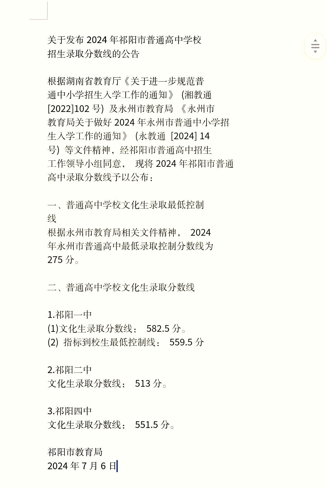 2024年祁縣中學錄取分數線-圖1