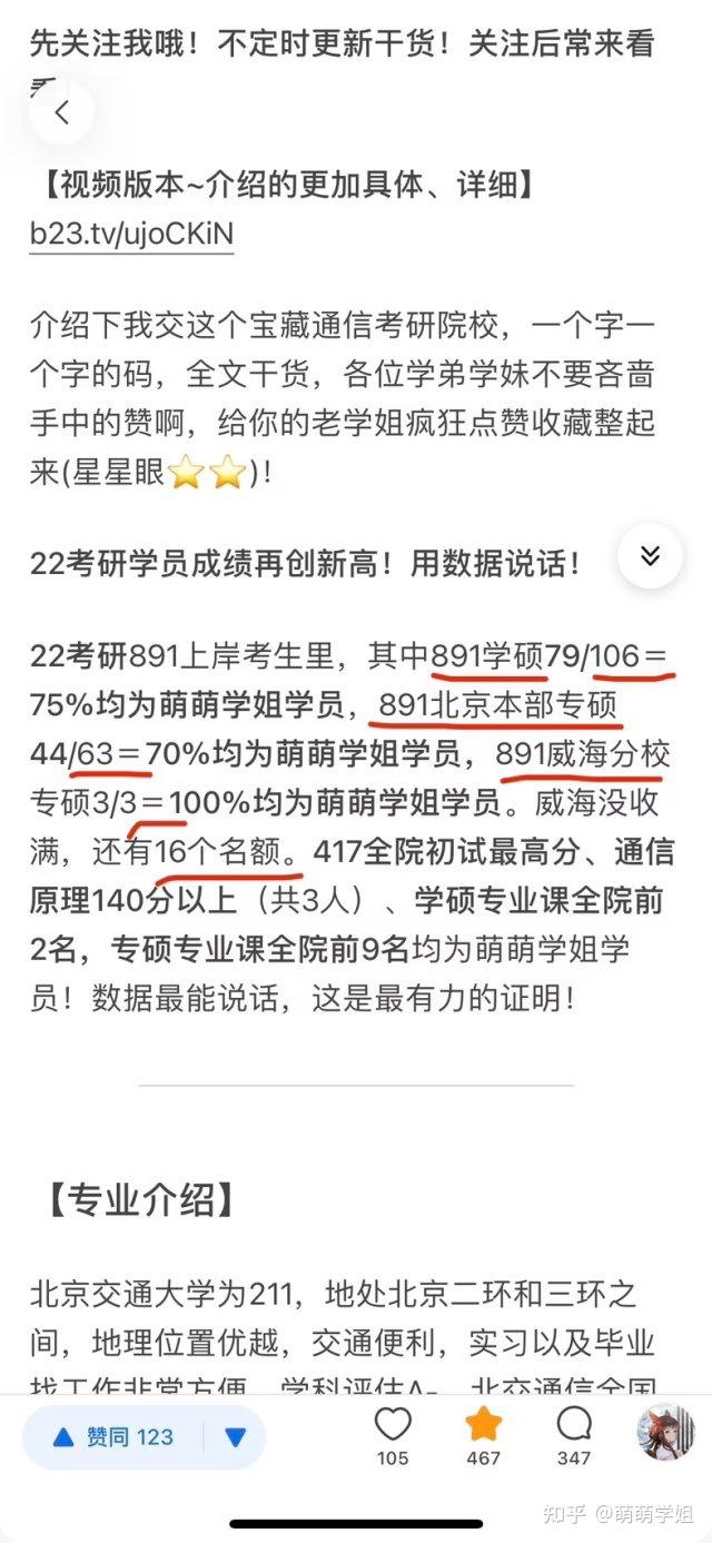 北京交通大學(xué)考研好考嗎？復(fù)試刷人厲害嗎？-圖1