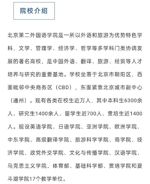 北京第二外國(guó)語(yǔ)學(xué)院考研好考嗎？復(fù)試刷人厲害嗎？-圖1