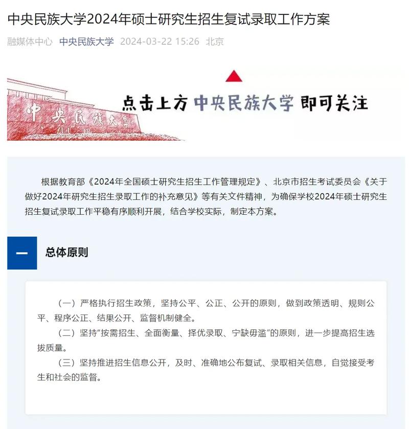 中央民族大學考研好考嗎？復試刷人厲害嗎？-圖1