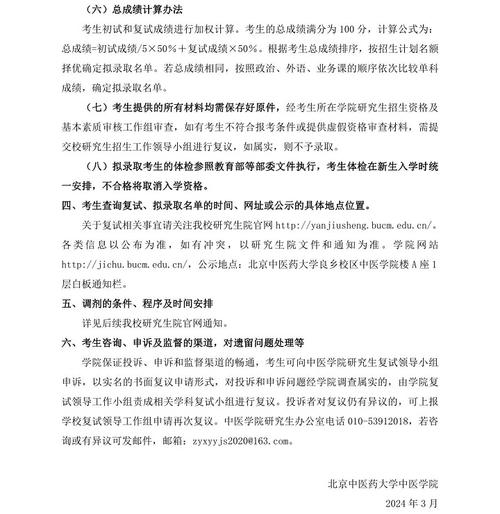 北京中醫(yī)藥大學考研好考嗎？復試刷人厲害嗎？-圖1