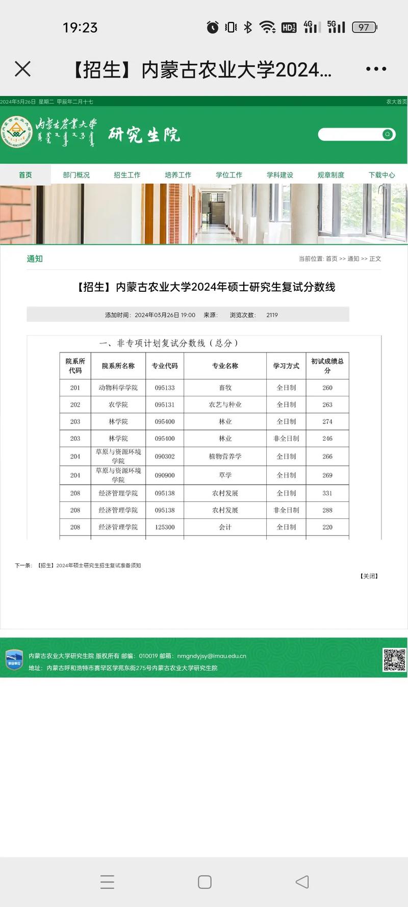 內蒙古農業大學考研好考嗎？復試通過率？-圖1