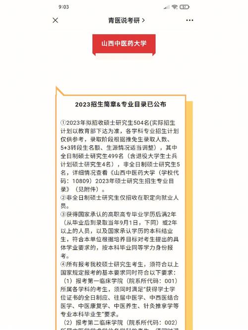 山西中醫(yī)藥大學(xué)考研好考嗎？復(fù)試通過(guò)率？-圖1