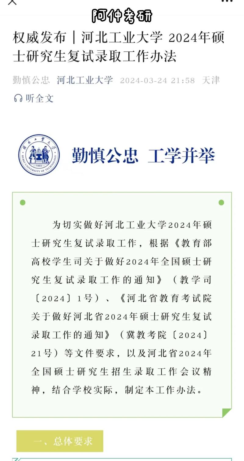 河北工業大學考研好考嗎？復試刷人厲害嗎？-圖1