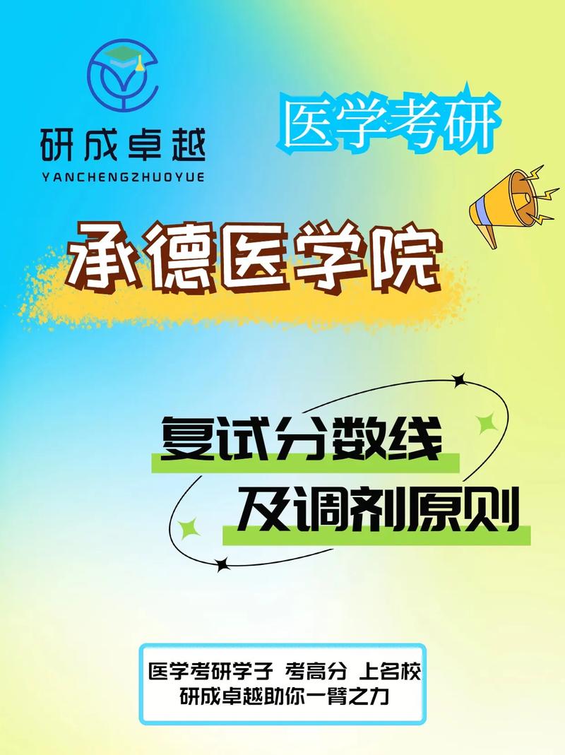 承德醫學院考研好考嗎？復試刷人厲害嗎？-圖1