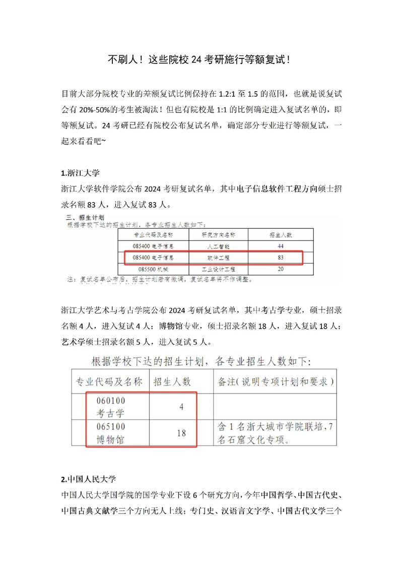 長春工程學院考研難度怎么樣？復試通過率？-圖1