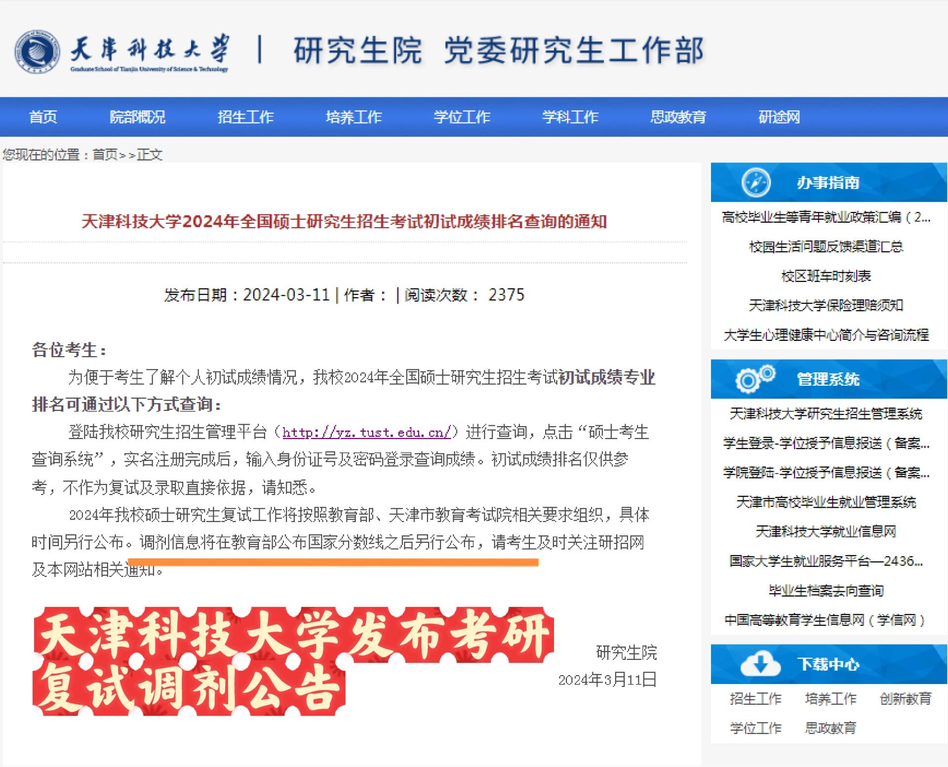 天津科技大學考研好考嗎？復試刷人厲害嗎？-圖1