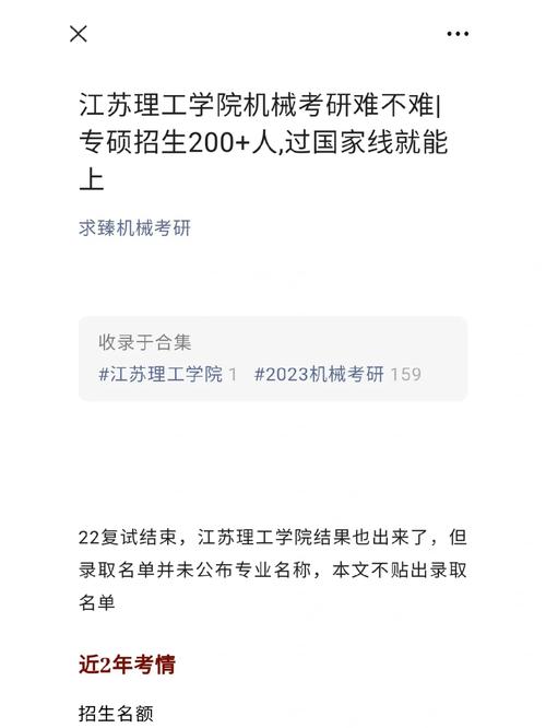 江蘇理工學院考研難度怎么樣？復試刷人厲害嗎？-圖1