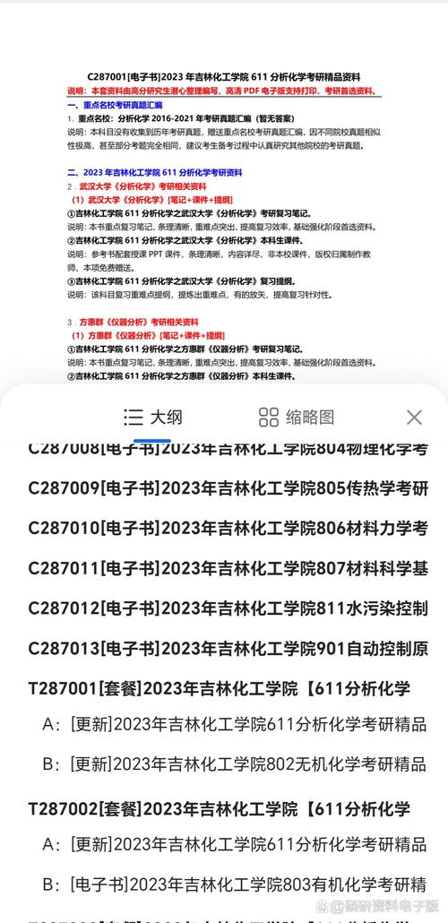 吉林化工學院考研難度怎么樣？復試通過率？-圖1