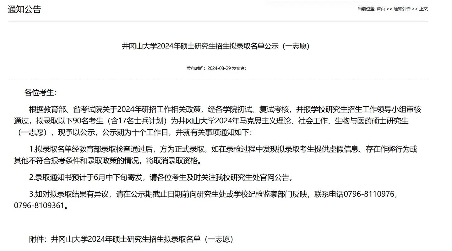 井岡山大學(xué)考研好不好考？復(fù)試刷人嚴(yán)重？-圖1