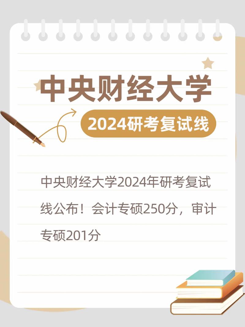 中央財(cái)經(jīng)大學(xué)考研好考嗎？復(fù)試刷人厲害嗎？-圖1